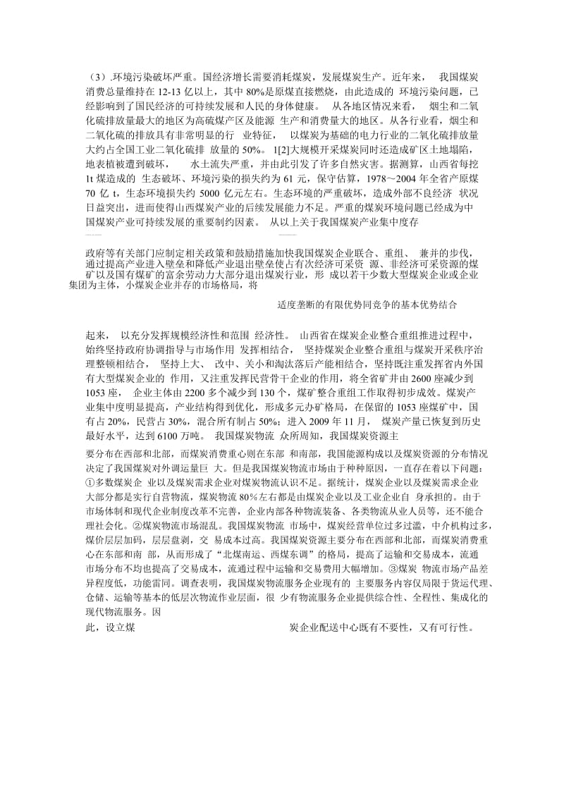 中国煤炭资源现状.docx_第2页