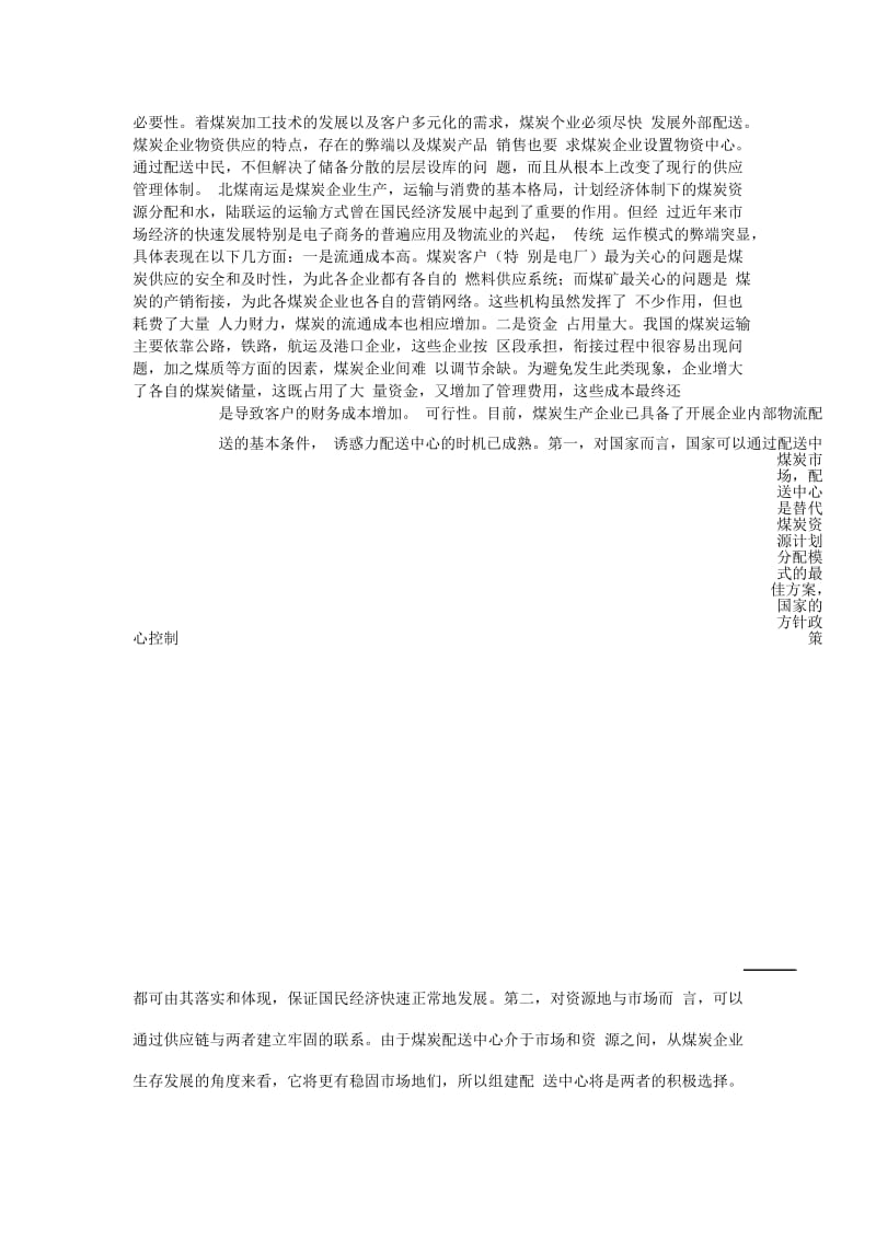 中国煤炭资源现状.docx_第3页