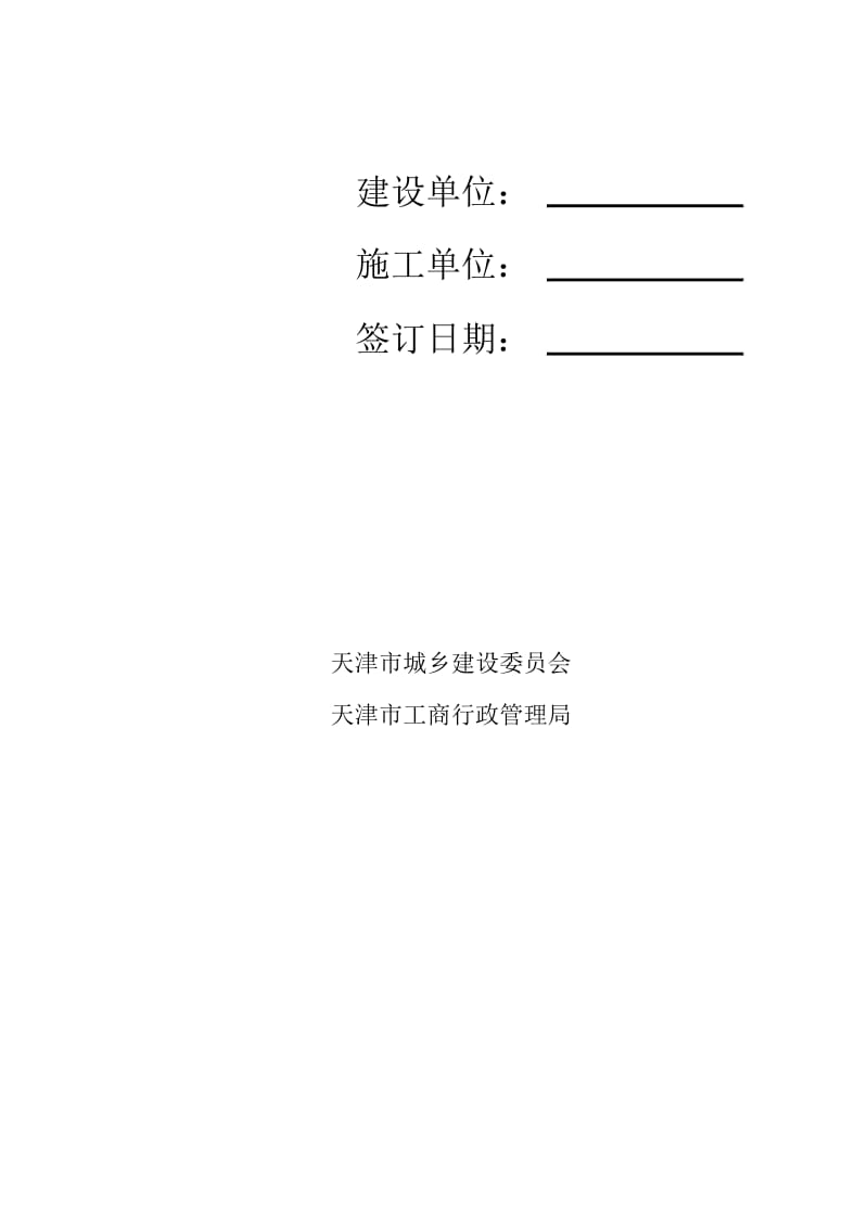 《天津市小型建设工程施工合同》.docx_第3页
