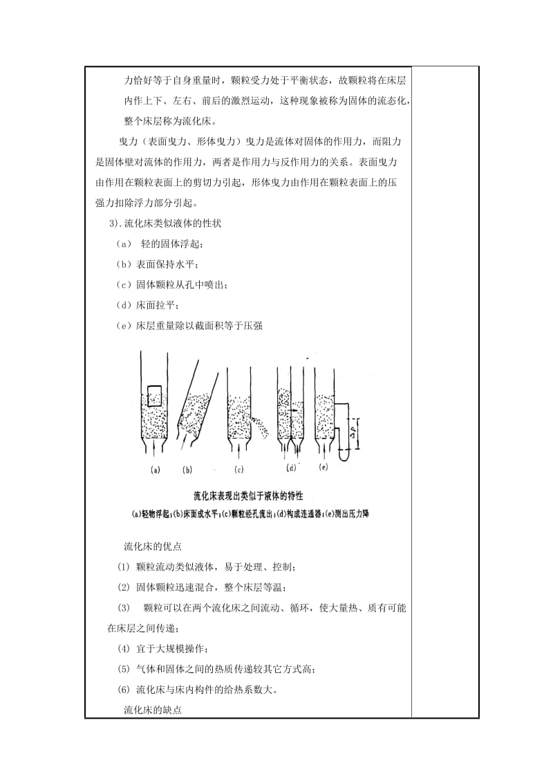化学反应工程教案17(化工13)胡江良.doc_第2页