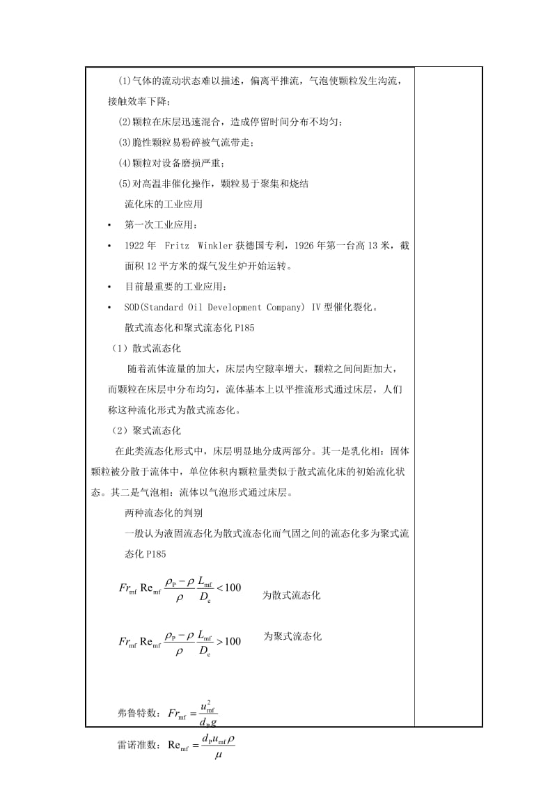 化学反应工程教案17(化工13)胡江良.doc_第3页