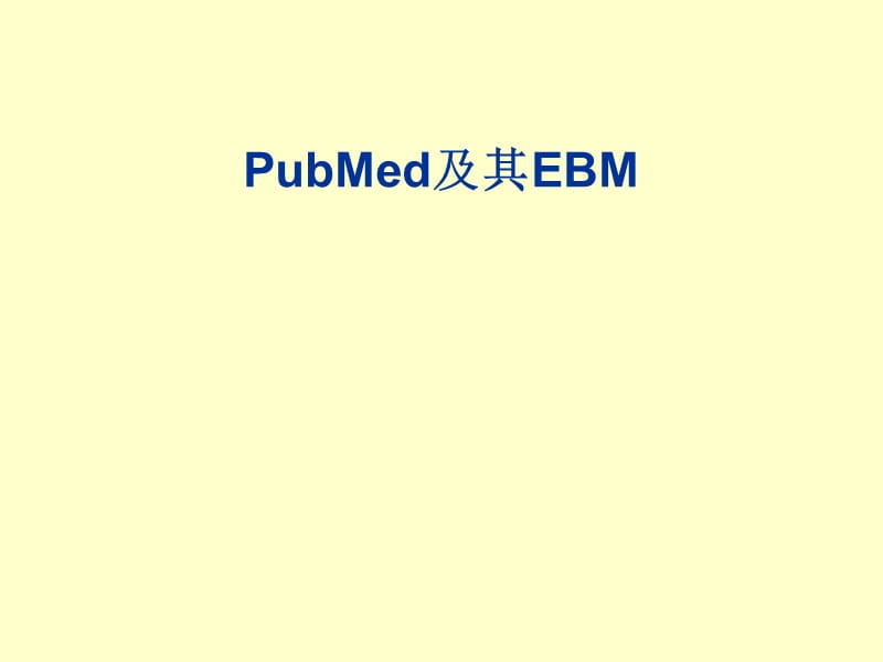 PubMed检索方法.ppt_第1页