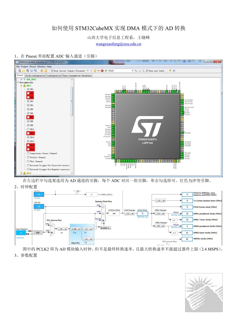 STM32CubeMX实现DMA模式下的AD转换.pdf_第1页