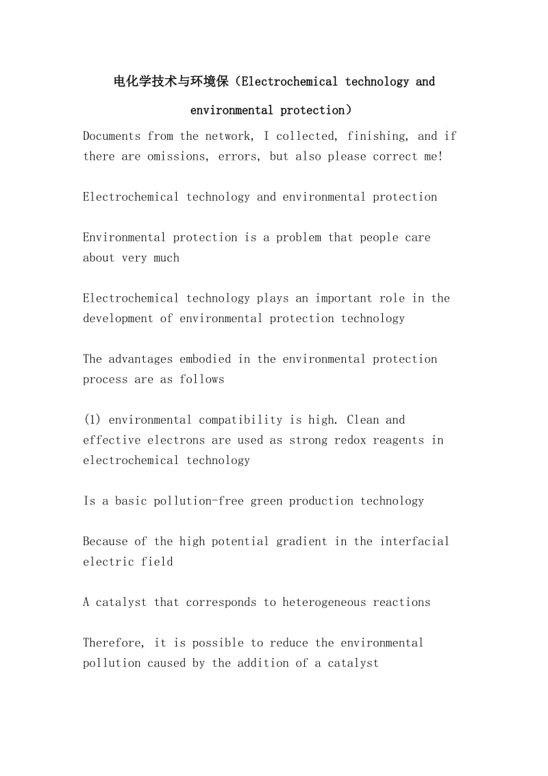 电化学技术与环境保（Electrochemical technology and environmental protection）.doc_第1页