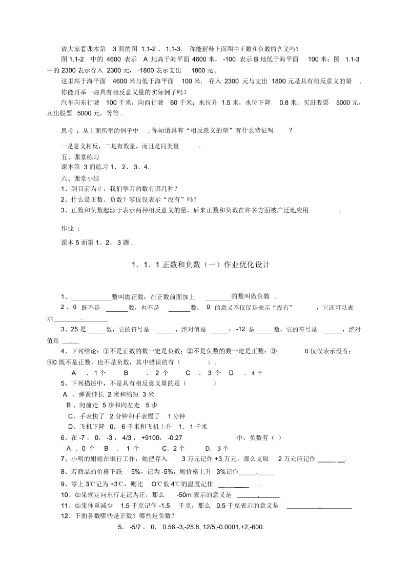 111正数和负数(一).docx_第2页
