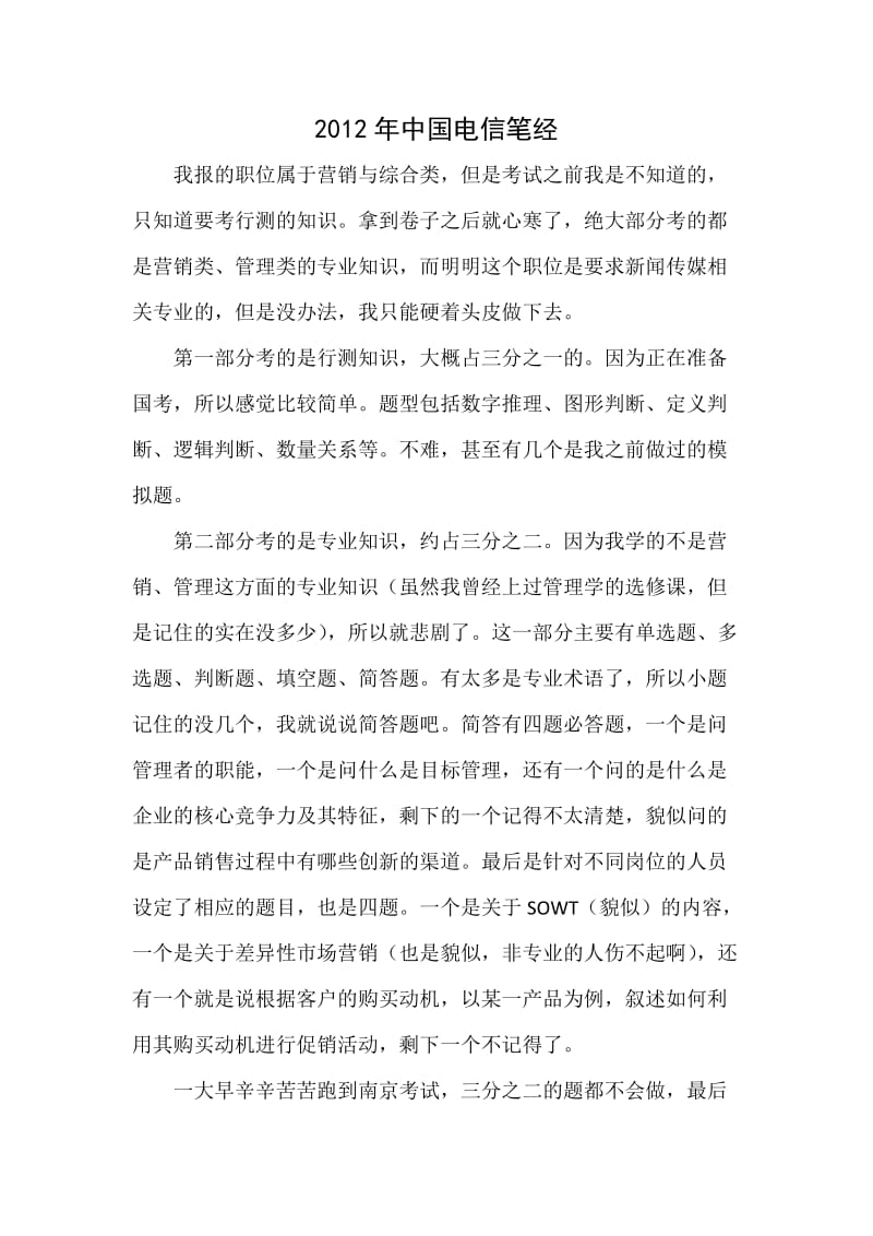 2012年中国电信笔经.doc_第1页