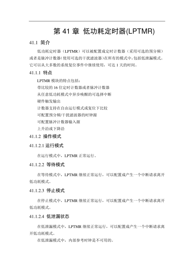 K60(Rev6-Ch41-LPTMR)(中文)(1).pdf_第1页