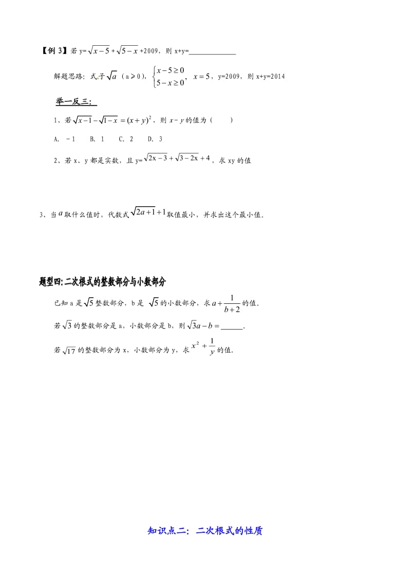 《二次根式》典型练习题.doc_第2页