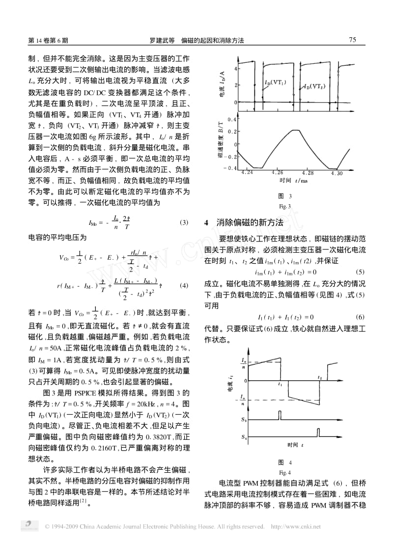 偏磁的起因和消除方法.pdf_第3页