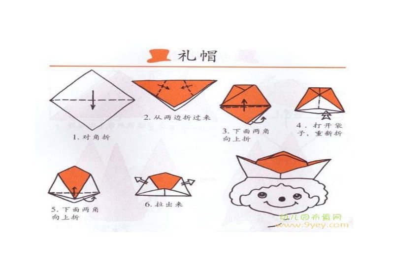 折纸步骤图 (2).docx_第1页