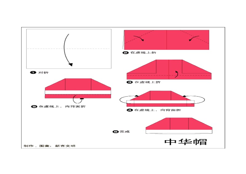 折纸步骤图 (2).docx_第3页