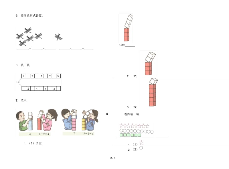 人教版人教版同步过关一年级上册小学数学二单元试卷.docx_第2页