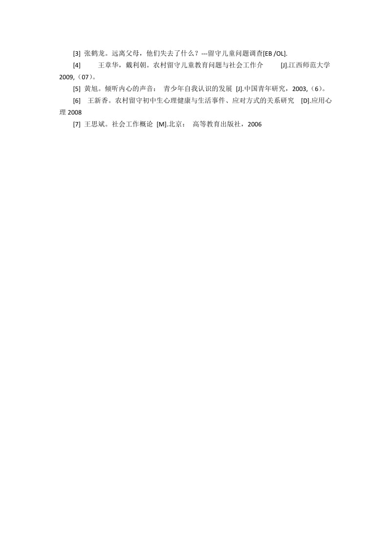 农村留守青少年诸多问题与化解措施(2).docx_第3页