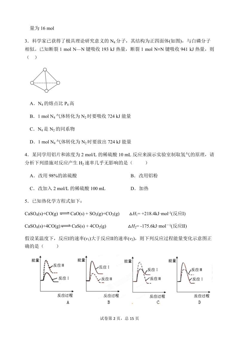 化学反应速率和化学平衡周测.doc_第2页