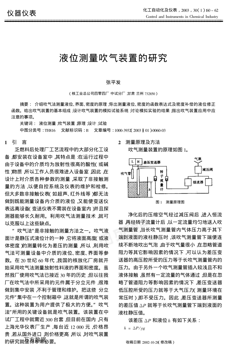 吹气法装置.pdf_第1页