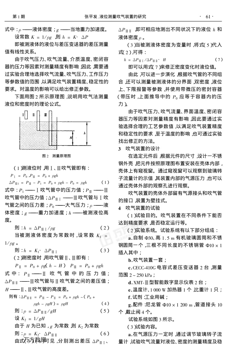 吹气法装置.pdf_第2页