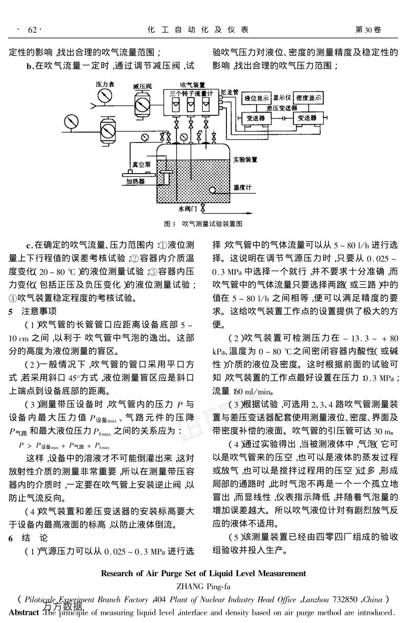 吹气法装置.pdf_第3页