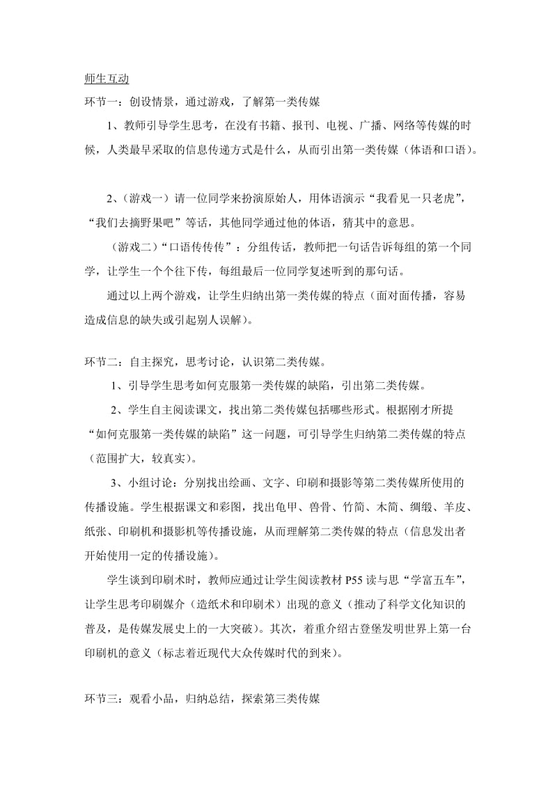 上教版历史与社会七年级传媒的力量.doc_第3页