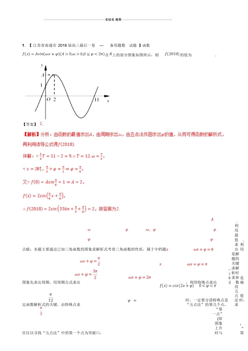 人教B版(理科数学)三角函数图像与应用单元测试.docx_第1页