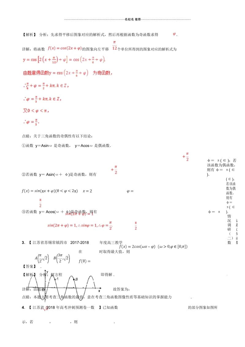 人教B版(理科数学)三角函数图像与应用单元测试.docx_第3页