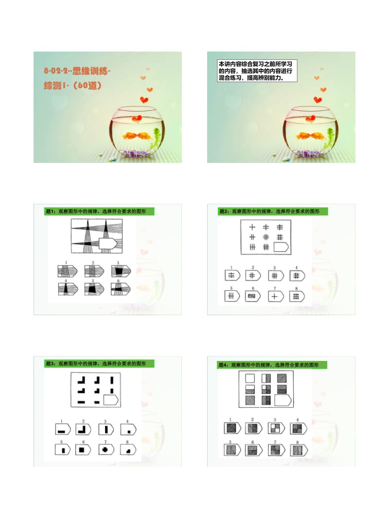 八少八素-思维训练-综测1(60道)-试题.pdf_第1页