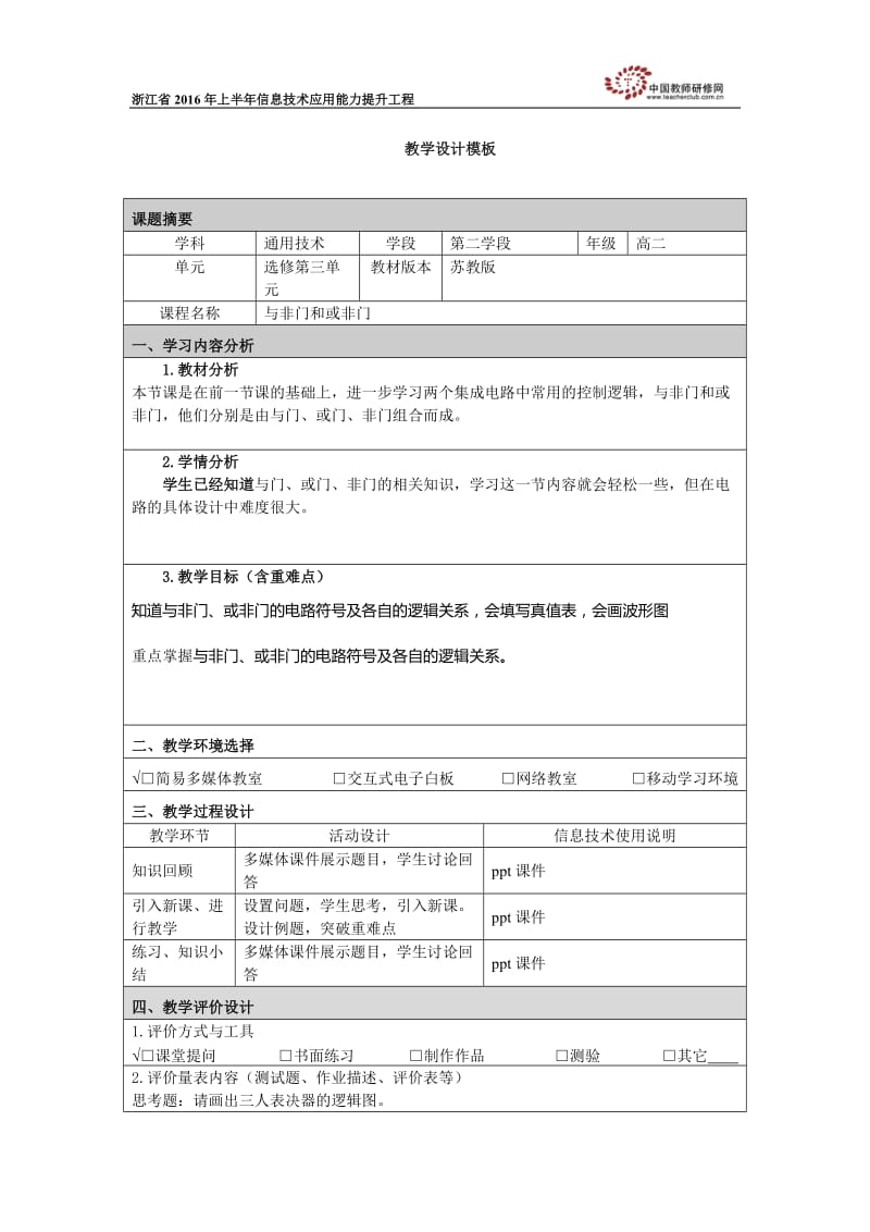 杨文娟教学设计模板.doc_第1页