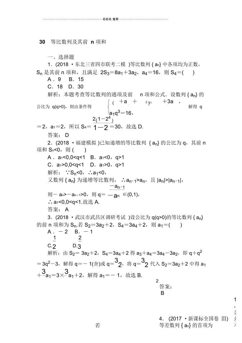 人教B版(文科数学)等比数列及其前n项和单元测试.docx_第1页