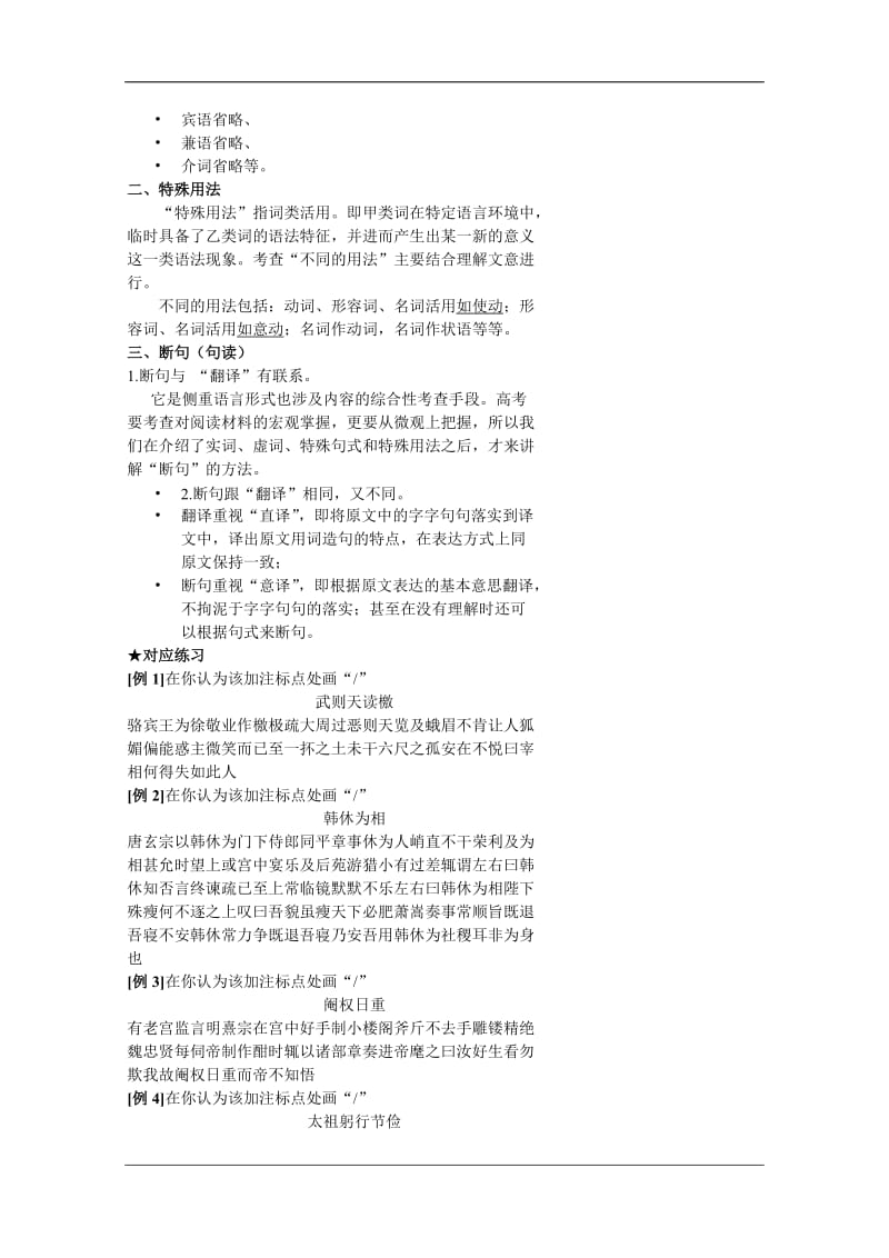 北京市第四中学高考语文冲刺学案文言文阅读04.doc_第2页