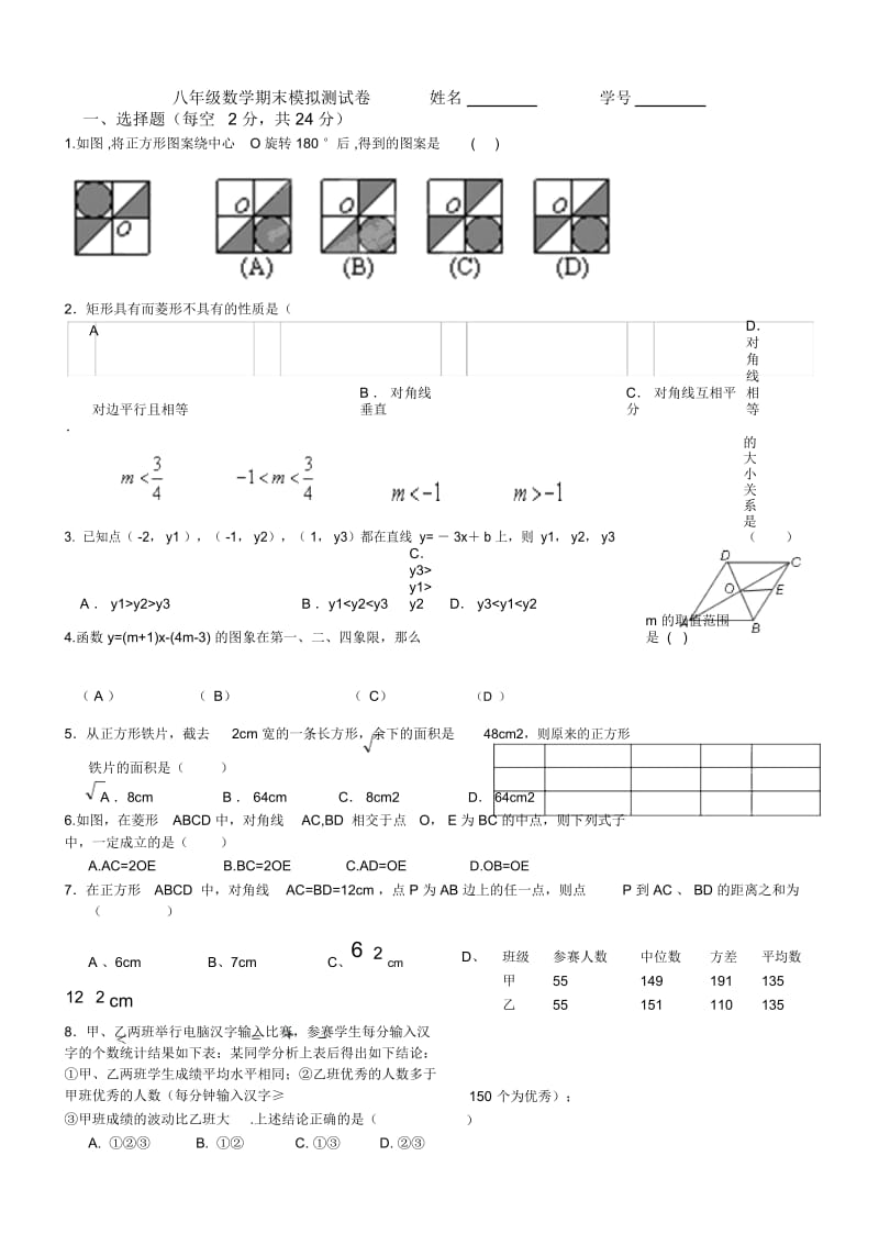八年级下册数学期末模拟测试卷.docx_第1页