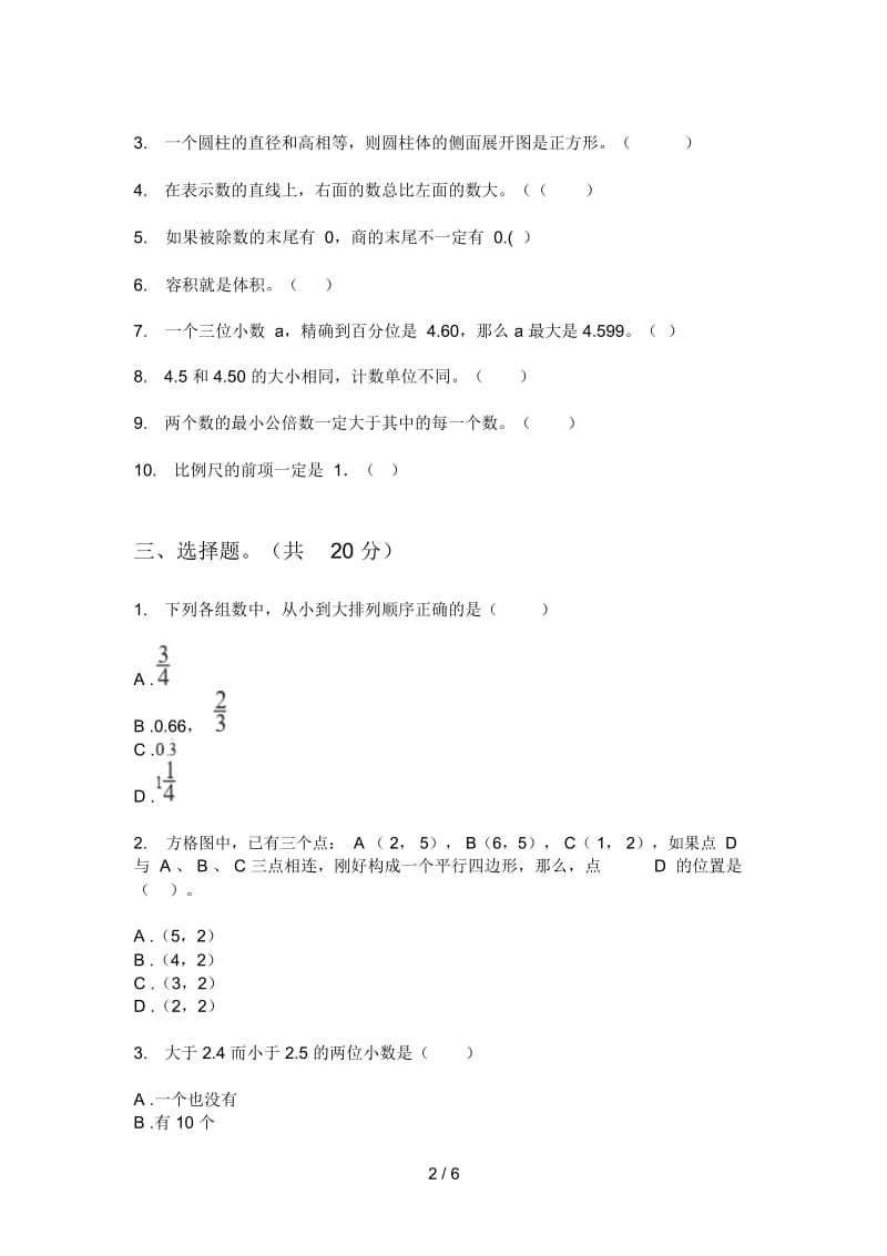 人教版六年级期中上册数学总复习试题.docx_第3页