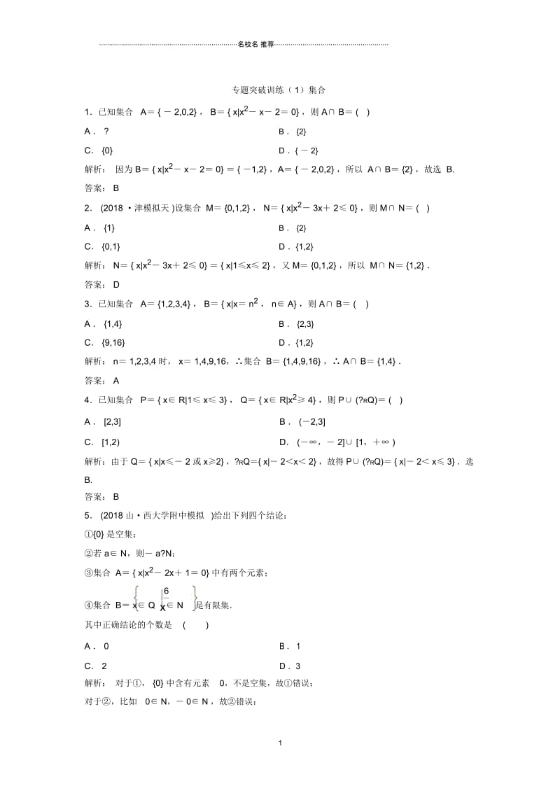 人教B版(理科数学)集合单元测试.docx_第1页