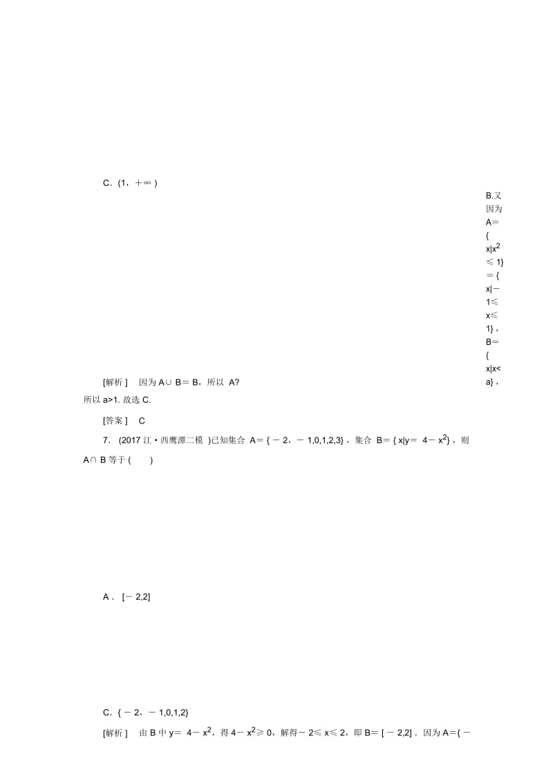 人教B版(理科数学)集合单元测试.docx_第3页