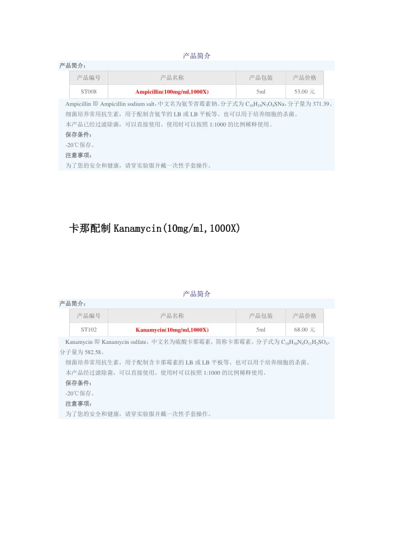 双抗.氨苄.卡那配制.pdf_第2页