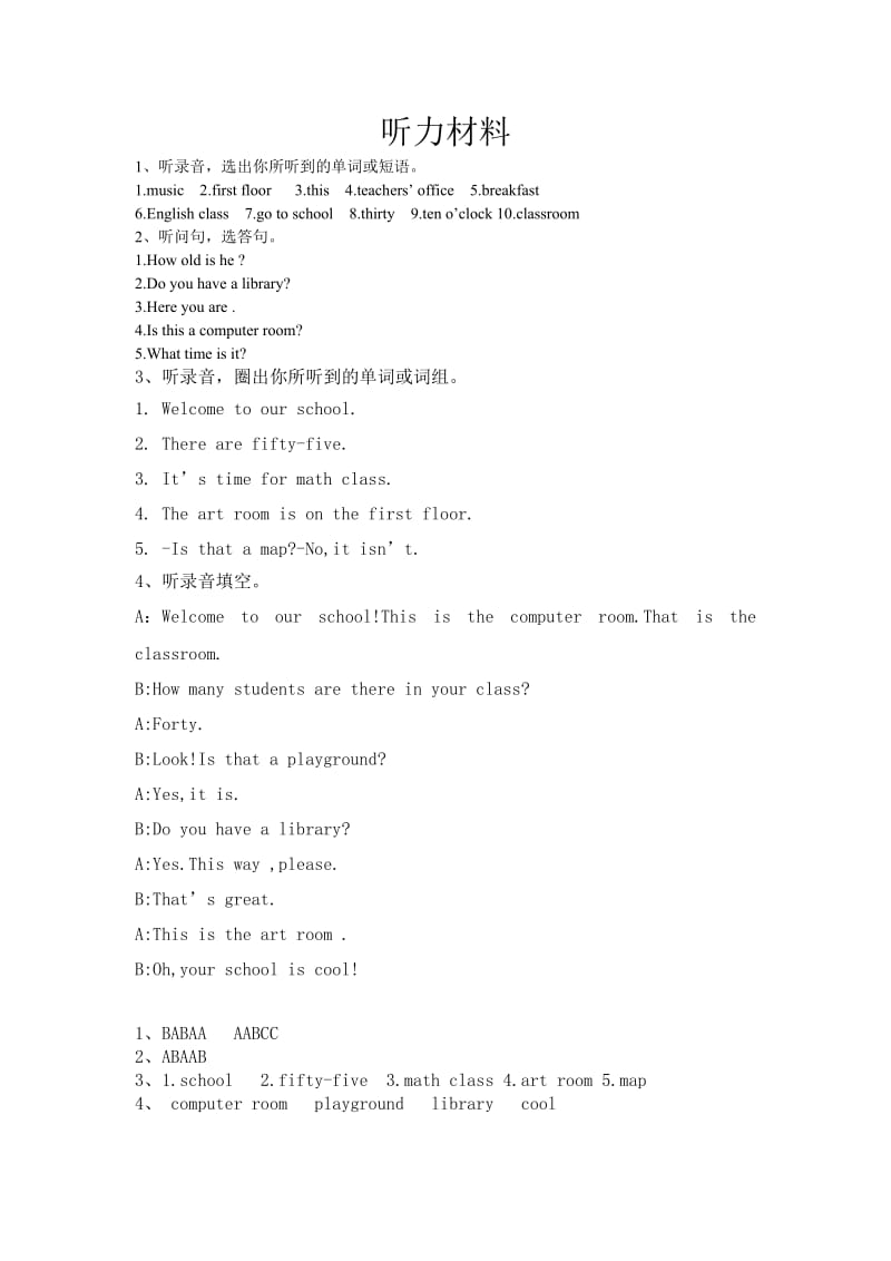 刘海茹答案四下英语第一、二单元测试卷.doc_第1页