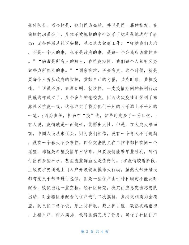 东鑫“疫”线的“铮铮汉子”.doc_第2页