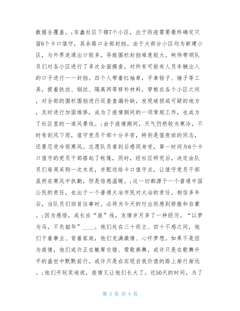 东鑫“疫”线的“铮铮汉子”.doc_第3页