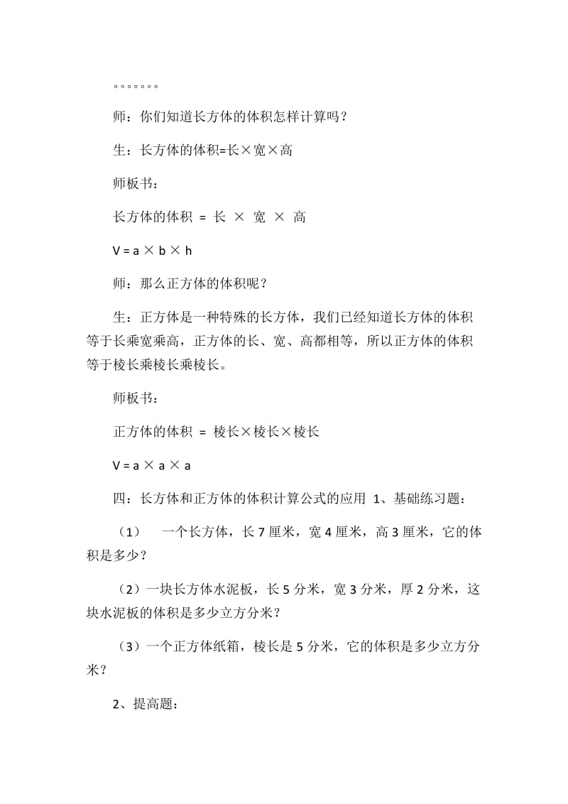 《长方体的体积》教学设计唐永胜.docx_第3页