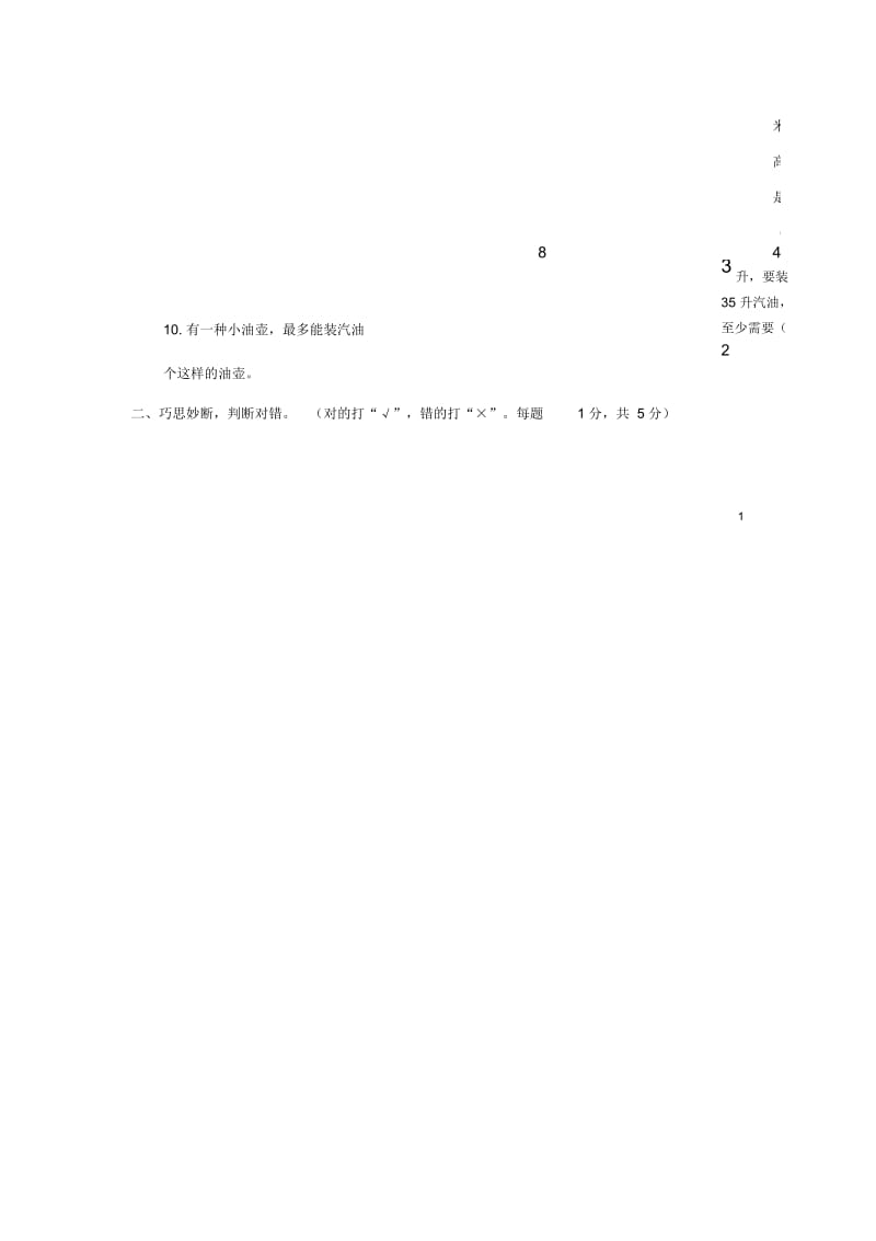 六年级数学上册第四单元测试卷苏教版.docx_第2页