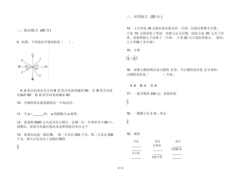 人教版人教版同步专题六年级上册小学数学二单元试卷.docx_第2页