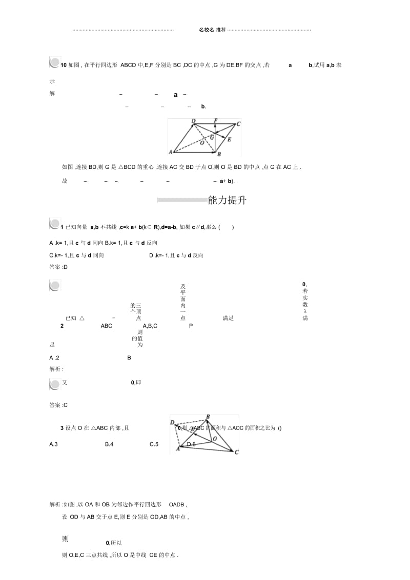 人教B版(文科数学)向量数乘运算及其几何意义单元测试.docx_第3页