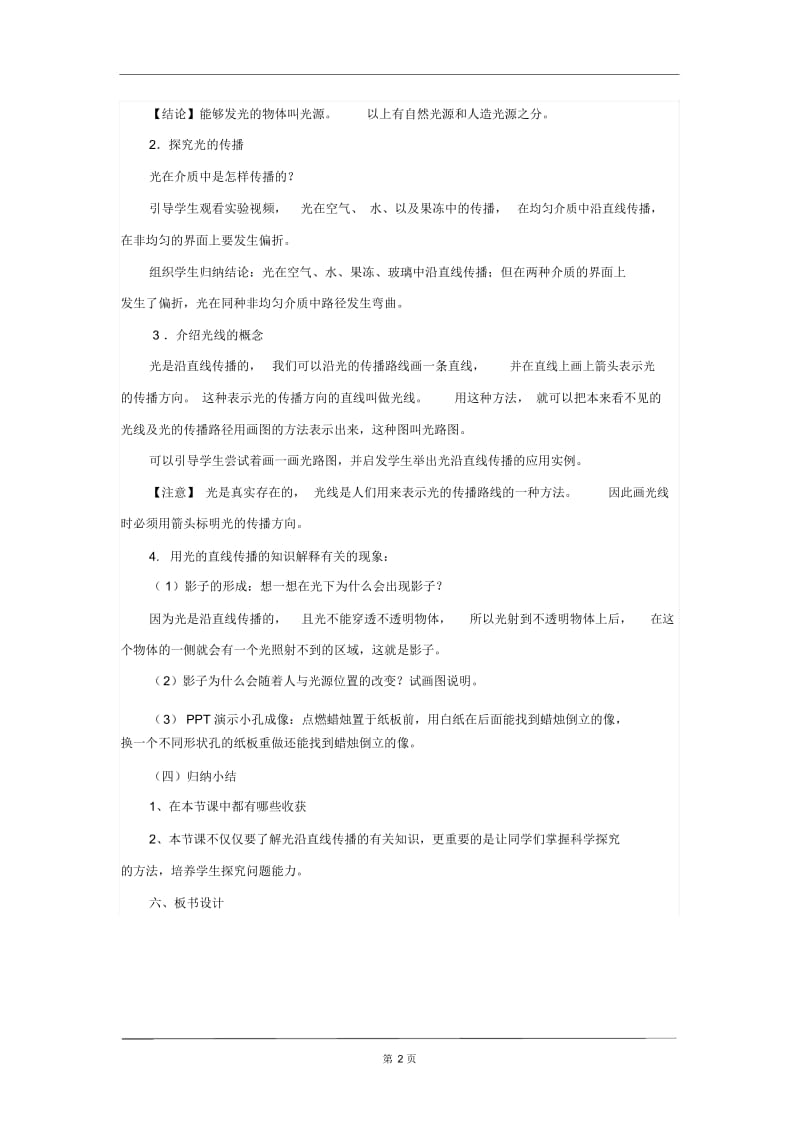 光的直线传播(第一课时).docx_第2页