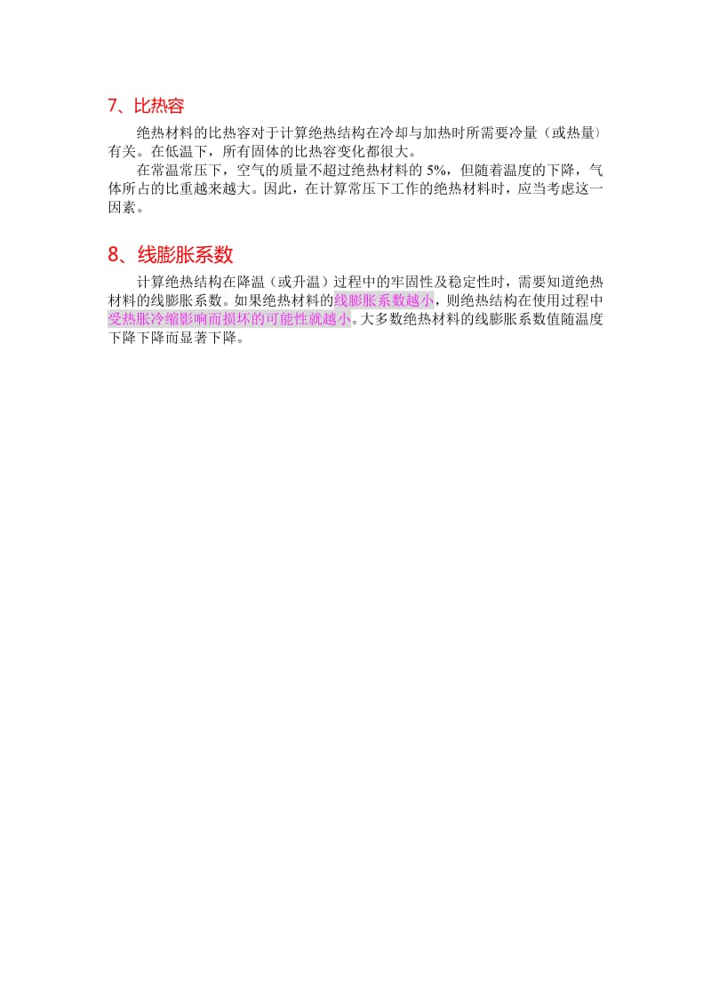 导热系数的影响因素.pdf_第2页