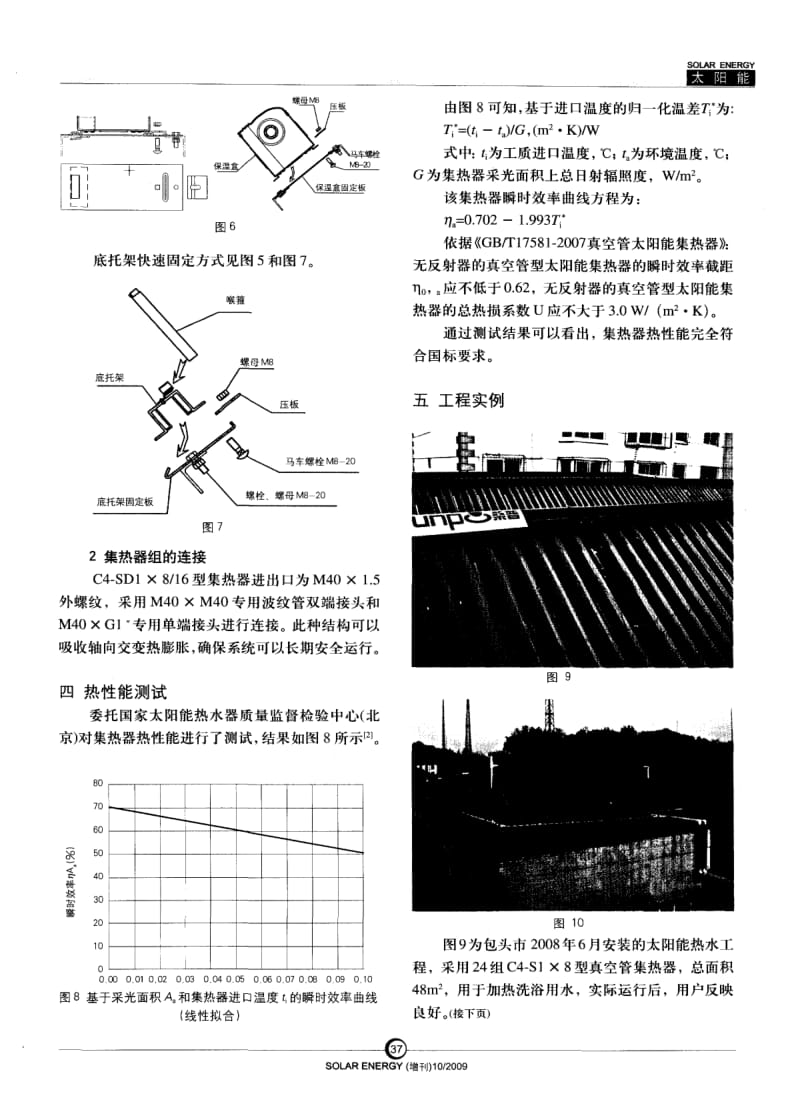 新型热管式真空管太阳能集热器.pdf_第3页