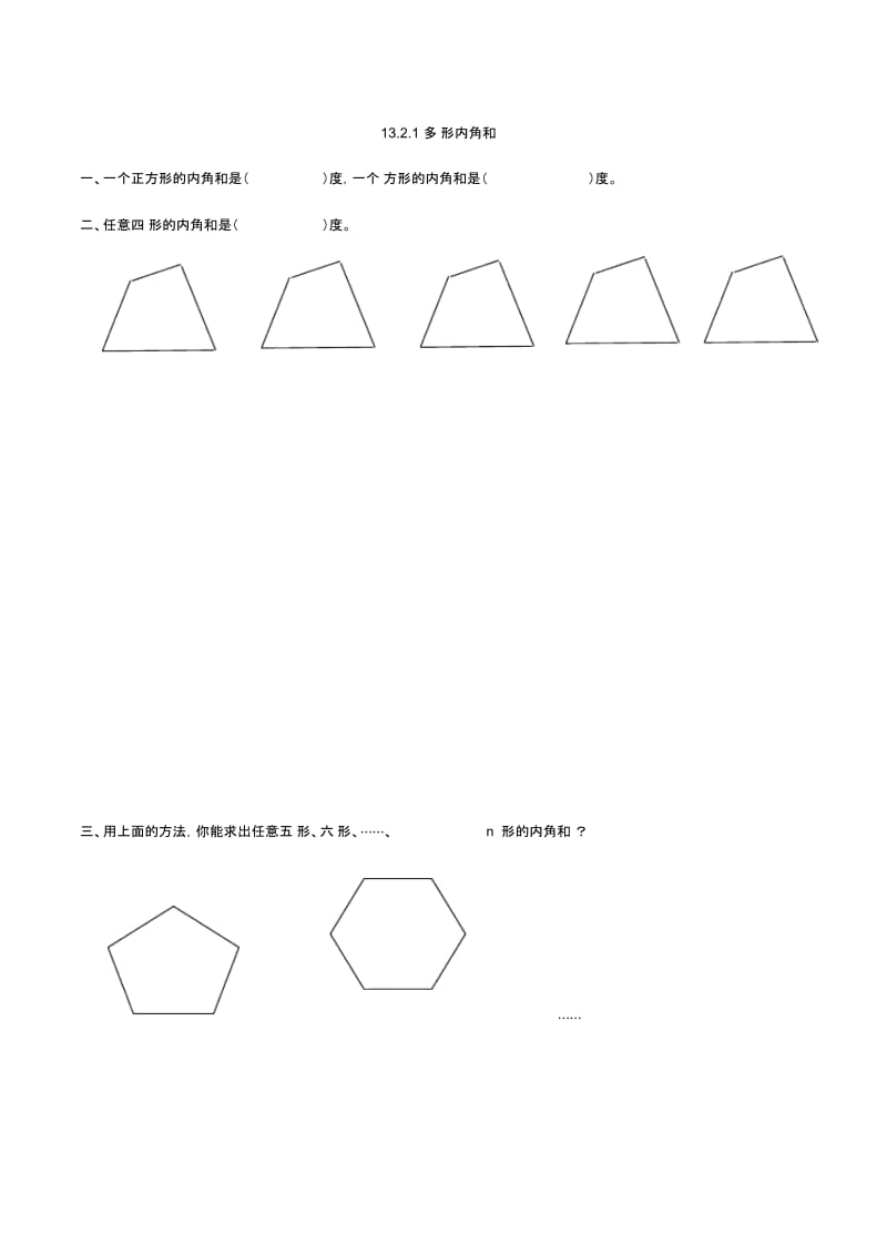 多边形的内角和与外角和.docx_第1页