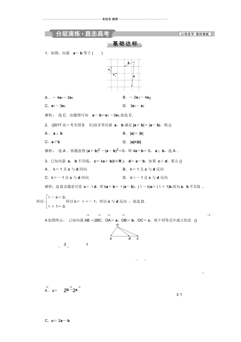 北师大版(文科数学)第五章第1讲平面向量的概念及线性运算名师精编单元测试.docx_第1页