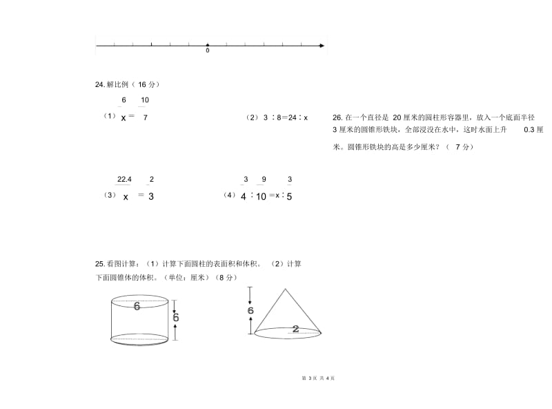 初一数学第一次月考试题.docx_第3页
