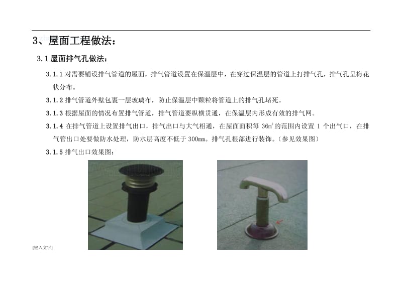 屋面排气孔细部做法.pdf_第1页