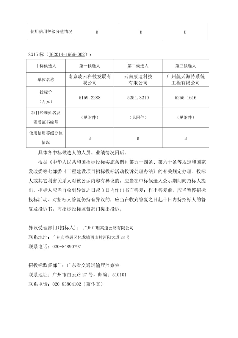 广明高速公路广州段项目交通工程SG12、SG14、SG15合同.doc_第2页