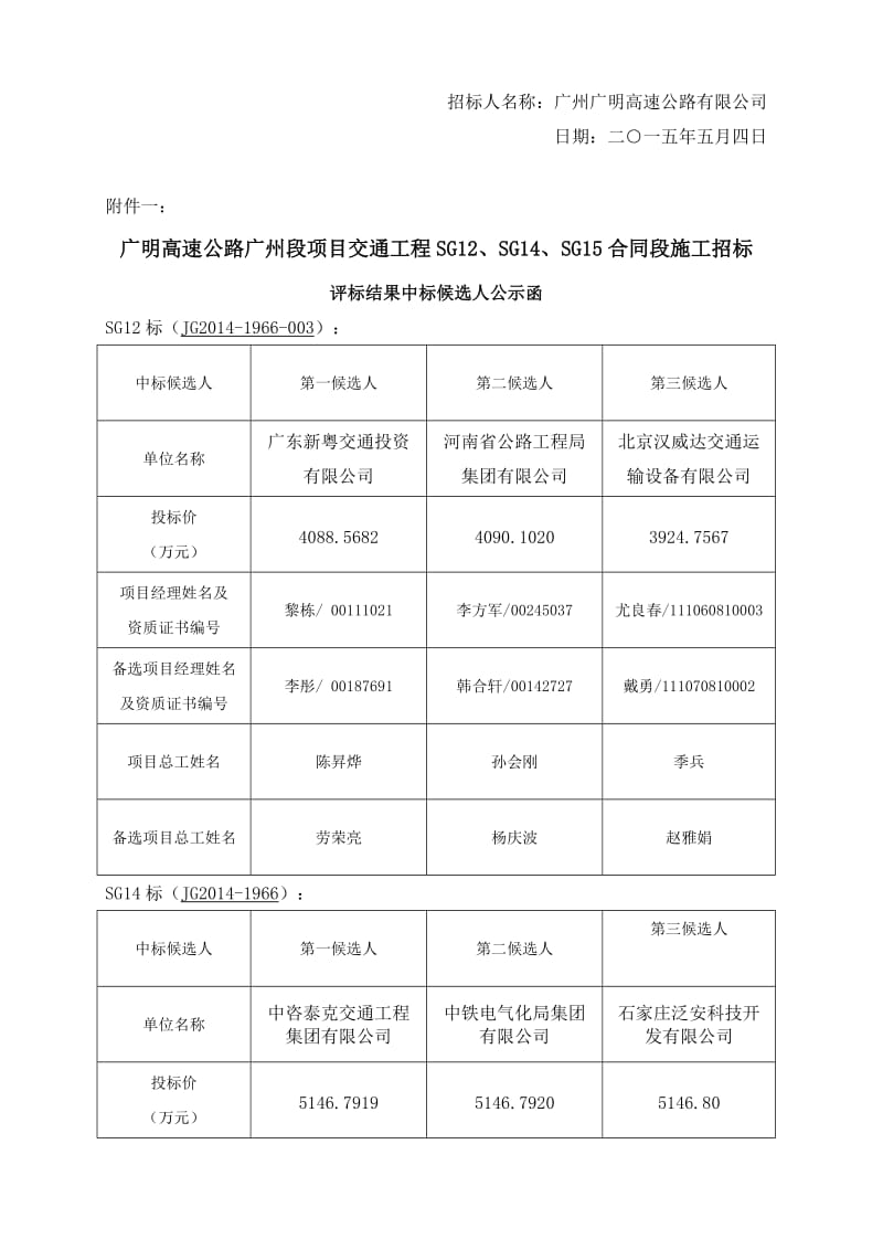 广明高速公路广州段项目交通工程SG12、SG14、SG15合同.doc_第3页