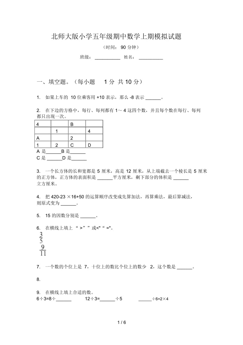 北师大版小学五年级期中数学上期模拟试题.docx_第1页